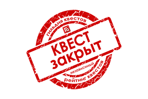 Квест в реальности Тайна лагеря от компании Партизан